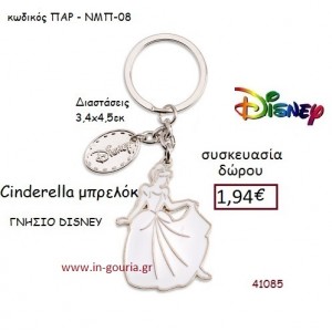 ΣΤΑΧΤΟΠΟΥΤΑ ΜΠΡΕΛΟΚ disney δώρο-γούρι παιχνίδι ΠΑΡ-ΝΜΠ08